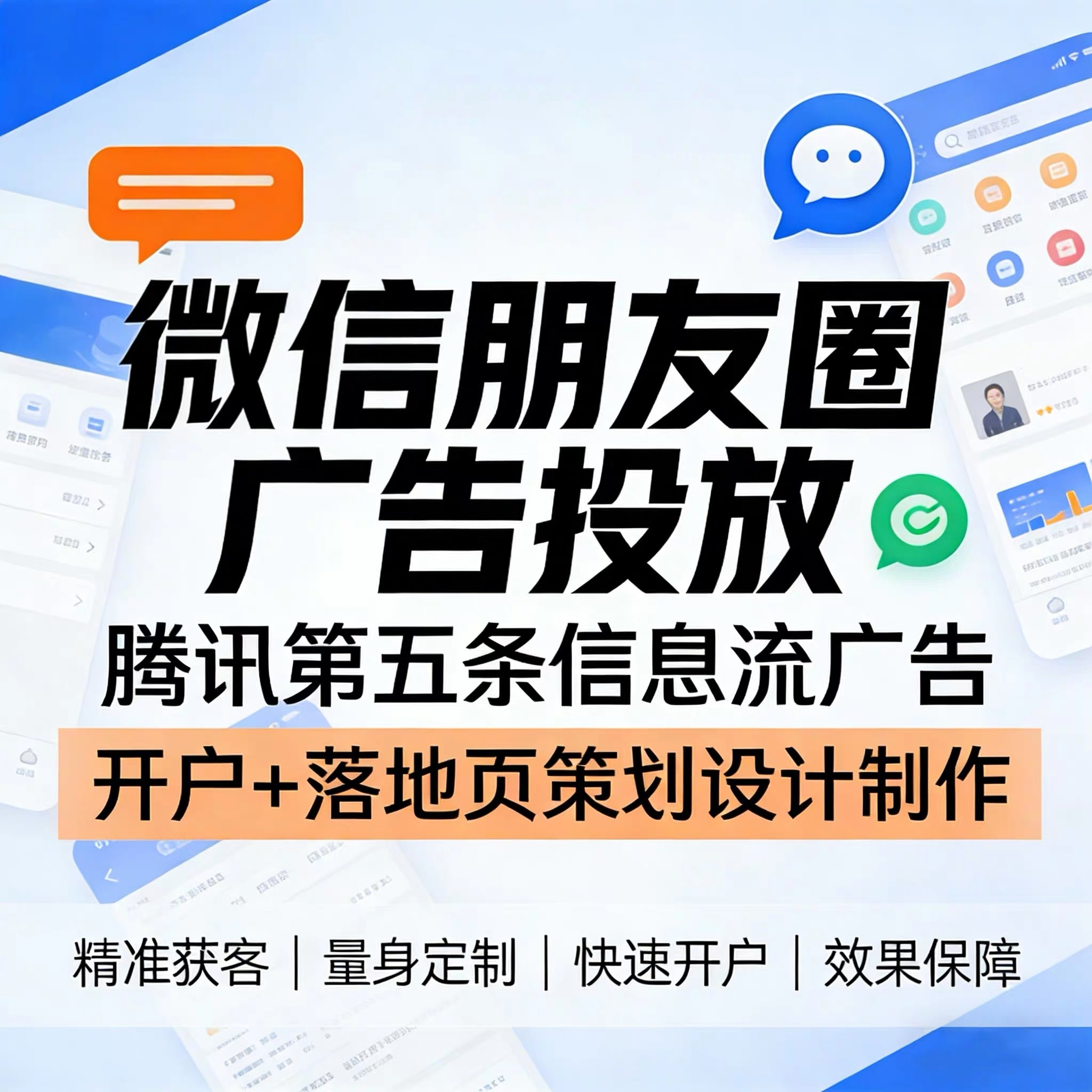 津南区腾讯广告